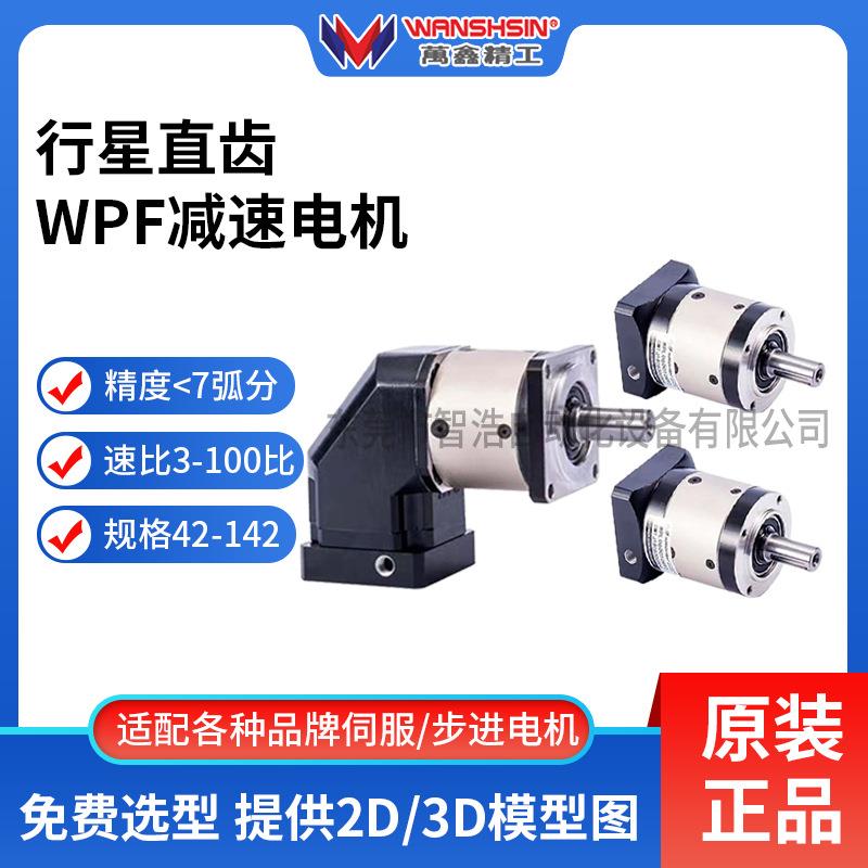 万鑫行星减速机 WAB090系列斜齿行星减速机 高精密 厂家直销 现货图片