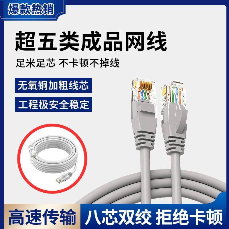 成品网线5米/10米/20米/30米超五类六类千兆高速无氧铜八芯网线