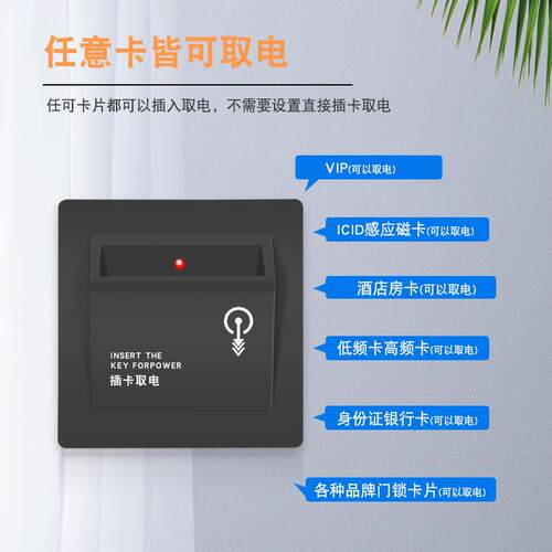 二线插0A4大功率卡取电开关 宾酒店开馆关插座取电器任意卡CFK取