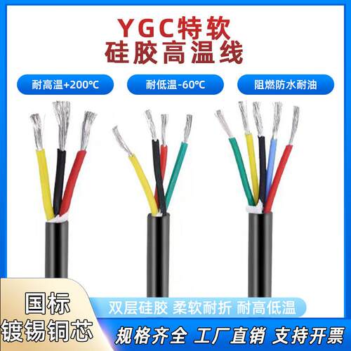 YGC特软矽胶电缆线2 3 4 5芯0.3 0.5 0.75平方耐高低温电源护套线