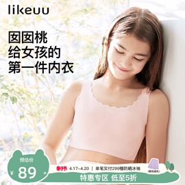 likeuu囡囡桃女童，发育内衣小学生中长款背心，8-12岁一阶段少女文胸