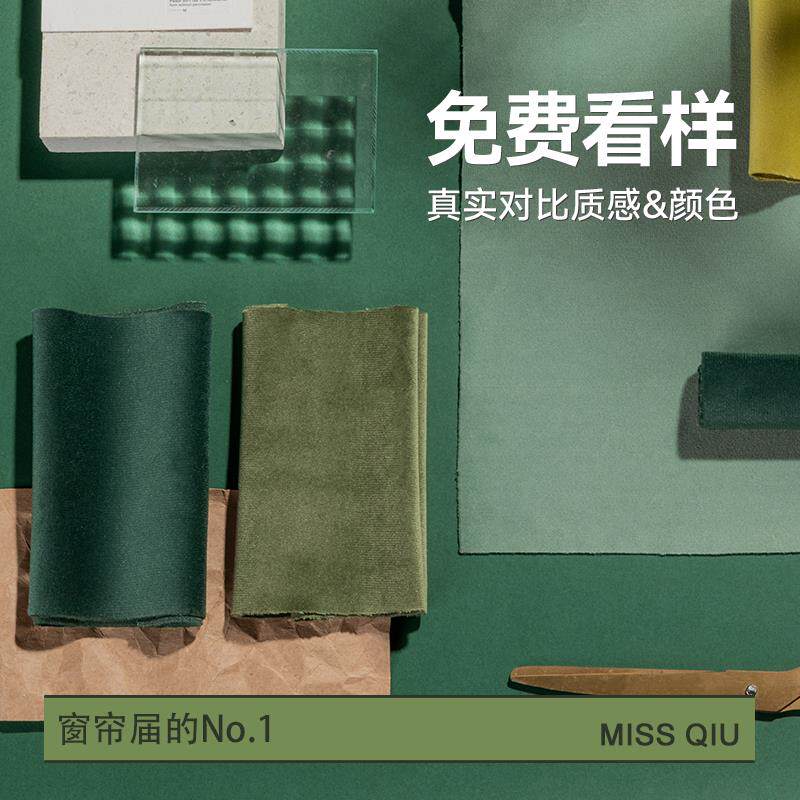 免费邮寄小样服务  邱小姐窗帘全屋定制MSQIU愫朗纺织源头厂家
