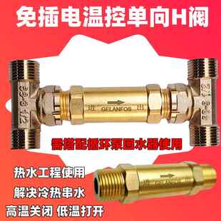 温控阀恒温阀 零冷水循环h阀无回水管替代电磁阀单向阀温控器
