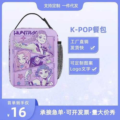 DIY印花跨境Kpop猎魔女团学生周边大容量耐磨冰袋野餐包全印餐包