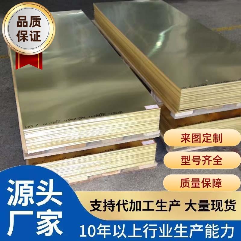 H59H62高纯度黄铜板黄铜带黄铜块黄铜片现货充足厂家直销