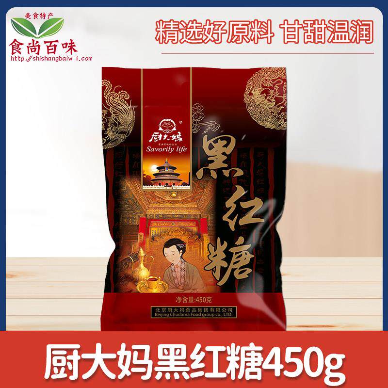 厨大妈黑红糖450g甘蔗红糖月经大姨妈速溶老红糖产妇月子红糖水