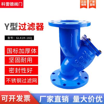 法兰过滤器球墨铸铁Y型过滤阀GL41H-16不锈钢过滤网DN25 40 50 65