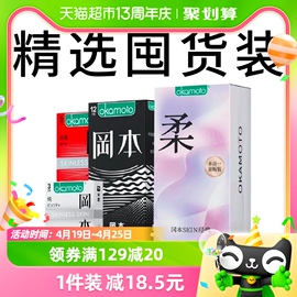 冈本超薄避孕套礼盒装20片情趣安全套，男用避y套超润滑量贩装