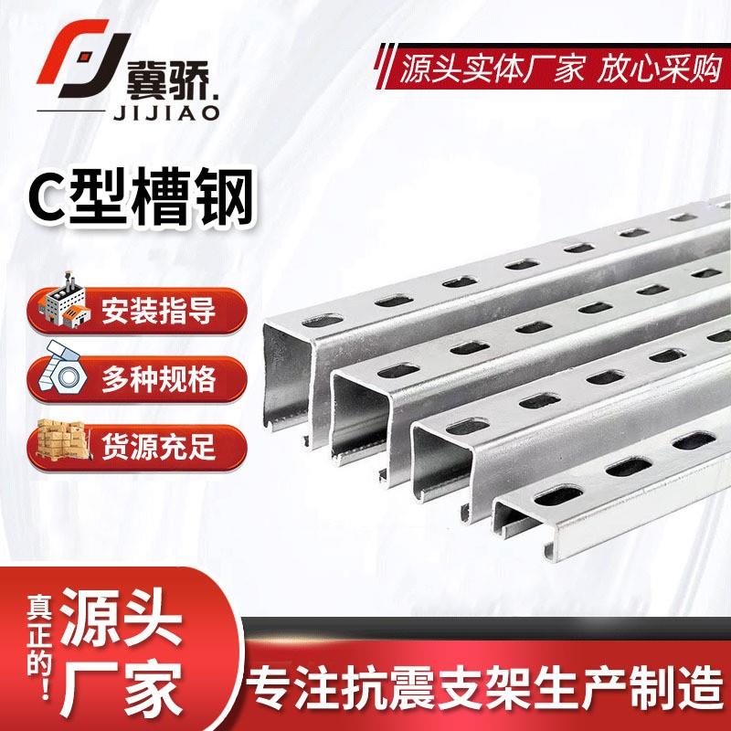 热镀锌冲孔c型钢太阳能光伏支架U型内卷边带齿抗滑导轨高强度槽钢