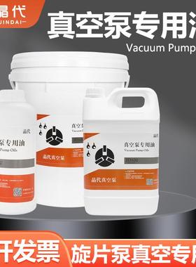 德国晶代真空泵油VG100VM100VE101号BUSCH真空包装机专用油VSC100