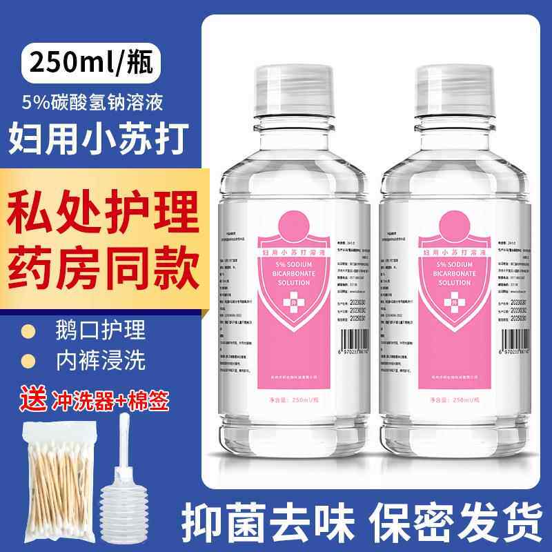 妇用小苏打溶液私处护理洗液备孕碳酸氢钠洗内裤阴道小苏打水