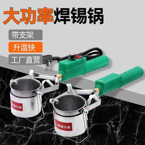 德国精工焊锡锅调温熔锡炉焊锡炉电线焊接挂锡新款接头电工家装烫
