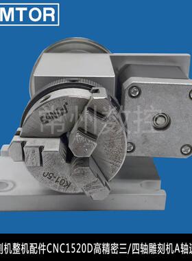 机cn雕刻机卡a轴50卡盘NCD爪金属雕c刻高精度小型精雕第4轴旋转轴
