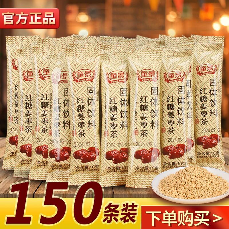 红糖姜茶姜枣茶生姜汁姜汤红枣150条独立单独包装女士冲饮枣姜红