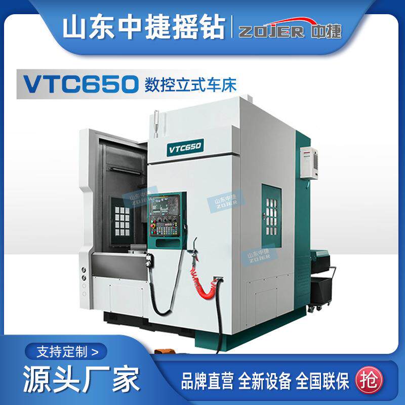 数控立车VTC650汽车轮毂数控立式车床加工设备数控机床中捷厂家