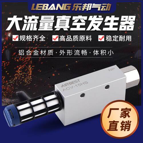 AIRBEST阿尔贝斯真空产生器大流量吸力ACV-05/10HS/15/20/25/30LS