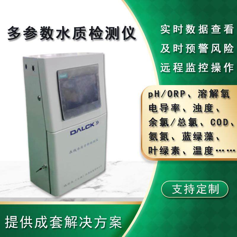 工业在线多参数水质检测仪COD余氯电导率溶解氧实时监测分析仪器