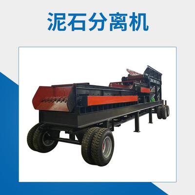 1240移动式泥石分离机，泥土筛选机，泥石筛分机设备