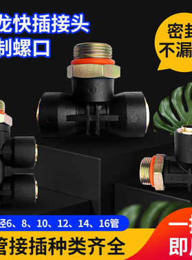 东风天龙快插接头储气筒刹车泵快插接头分泵总泵接头尼龙快插接头