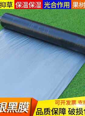 农用地膜黑色加厚银黑双色果园反光膜塑料大棚种植除草防虫膜新料