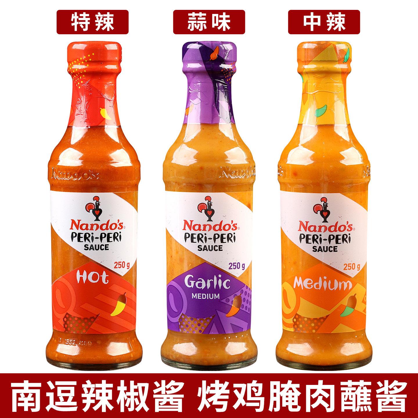 进口Nandos南逗辣椒酱250g蒜蓉辣酱海鲜烤肉蘸酱peri peri烤鸡酱图片