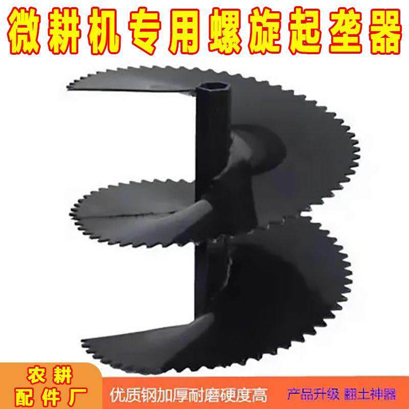螺旋农用旋耕机专业开沟机耐磨微耕机配件大全新款配件合盛加厚款