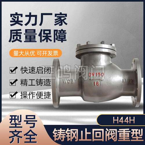 H44H-25C铸钢法兰旋启式止回阀重型水平卧式逆止阀单向阀DN4050