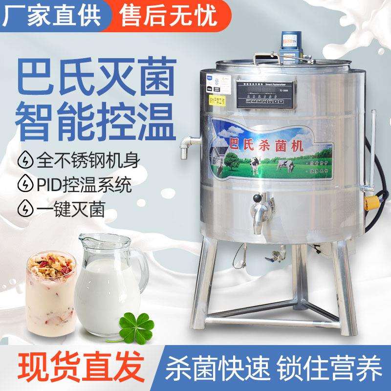 凯丽特巴氏杀菌机商用鲜奶消毒巴氏灭菌水果捞奶吧大型巴氏杀菌机