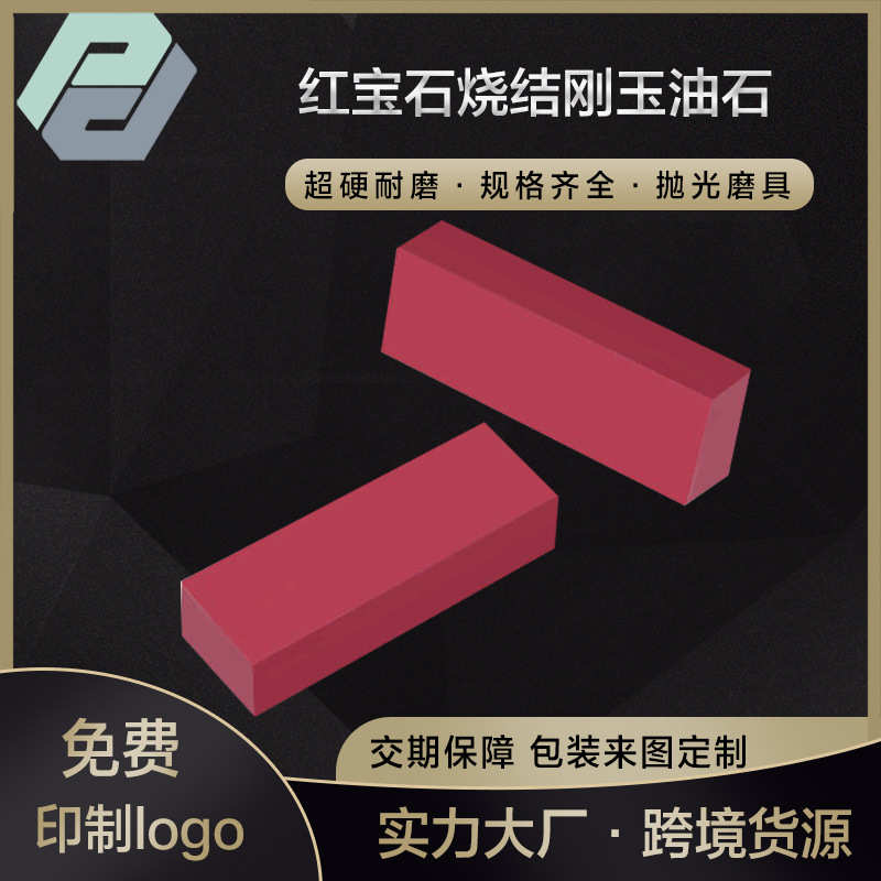 材料碳化硼油石 油石加工 厂家红宝石定制研磨 抛光