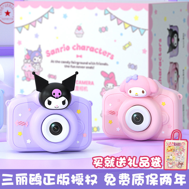 三丽欧美乐蒂儿童相机可拍照可录像库洛米CCD小男孩女童生日礼物