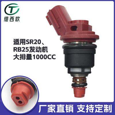 适用于SR20 RB25 发动机 1000CC 燃油喷射器 喷油嘴 188A3-CH100