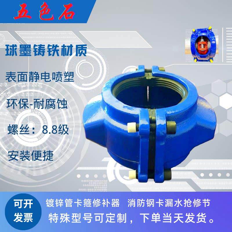 五色石镀锌管卡箍钢卡修补器沟槽管件消防管道活接头堵漏器哈夫节