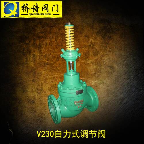 V230-16C/25C/40C自力式调节阀 铸钢调节阀 6分 1寸 2寸 3寸 4寸