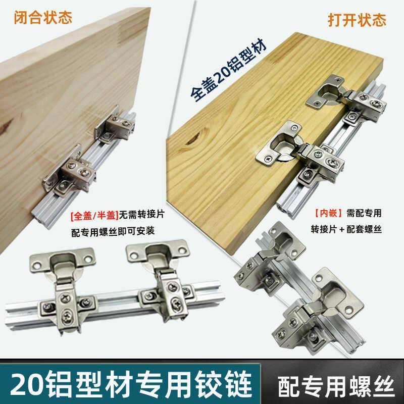 DIY203040铝型材衣橱柜子配套转接片专用阻尼铰链全盖液压合页