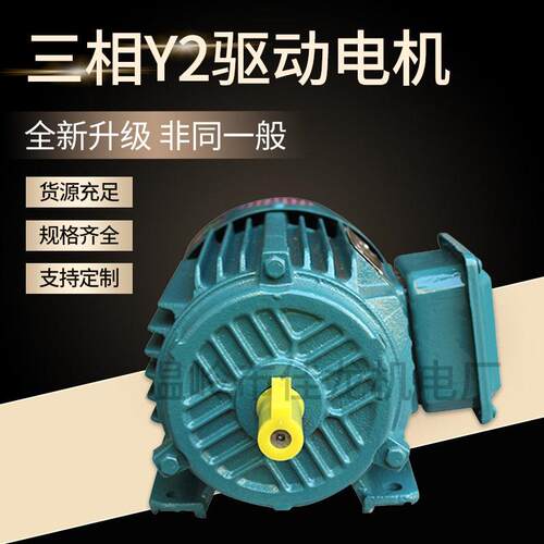 驱动电机三相Y2电机380V1.5W四极三相异步恒速电动机功率国