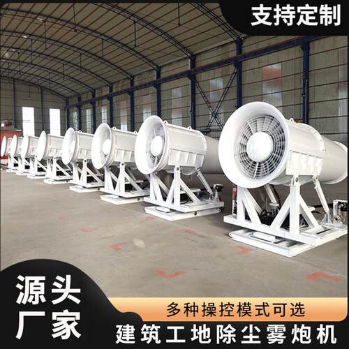 工地除尘雾炮机产地货源工程雾炮机全自动80米远程煤场防爆雾炮机