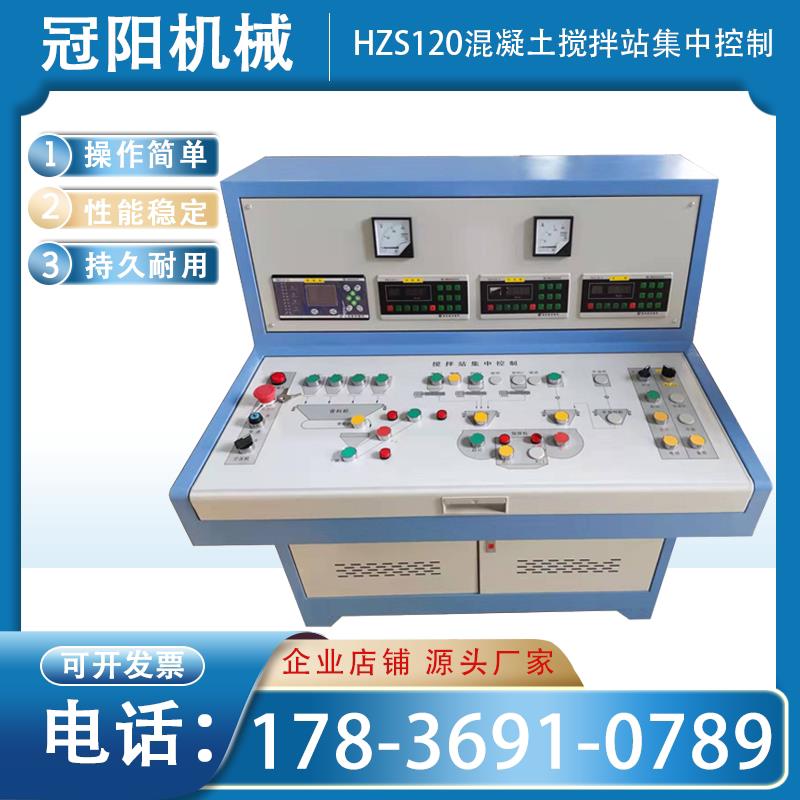 混凝土搅拌站全自动电脑控制柜水温搅拌机集中控制系统商混站程序