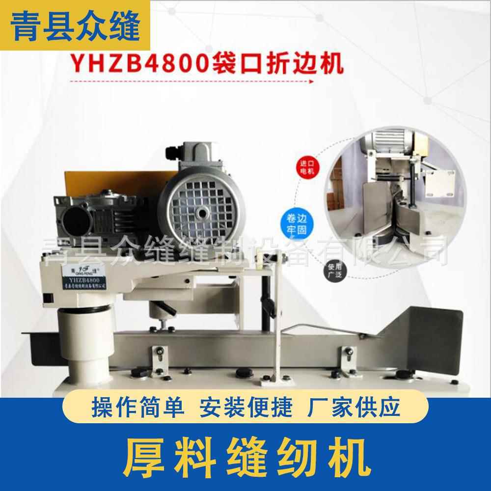 YHZB4800厚料缝纫机编织袋封口缝包机牌袋口机绷缝机