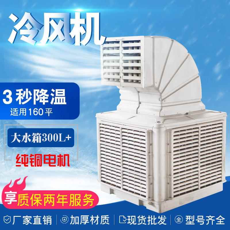 厂家定制工业冷风机移动降温设备水空调蒸发式冷风机车间厂房养殖