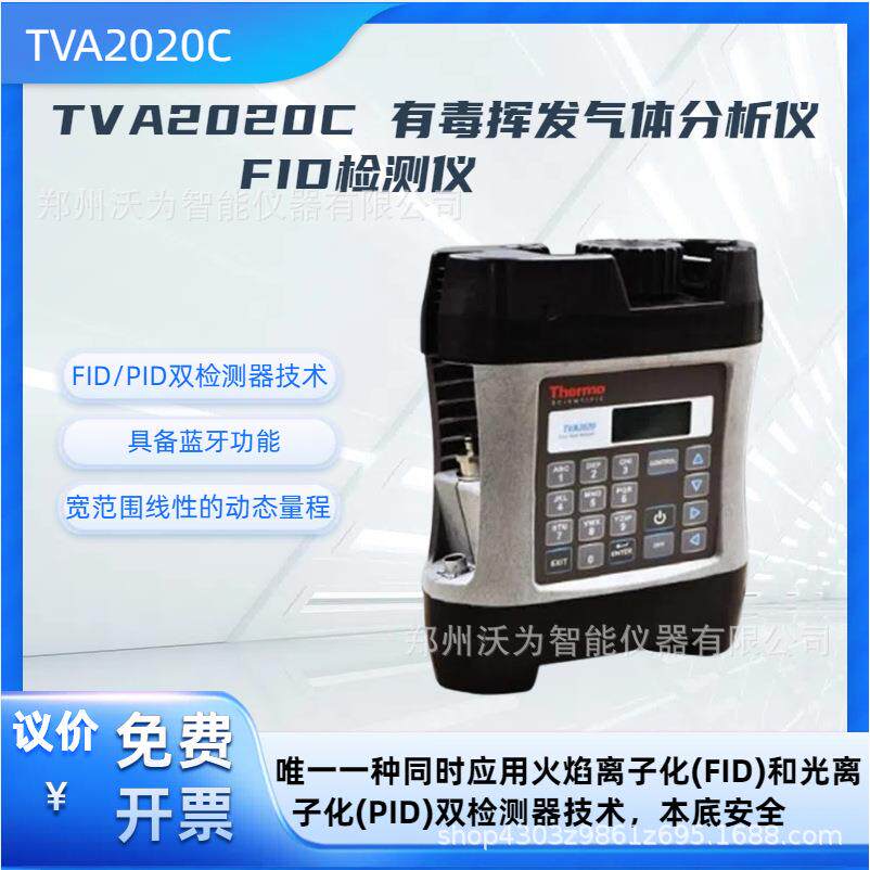 TVA2020有毒挥发性气体分析仪TVA2020气体分析仪FID气体分析仪