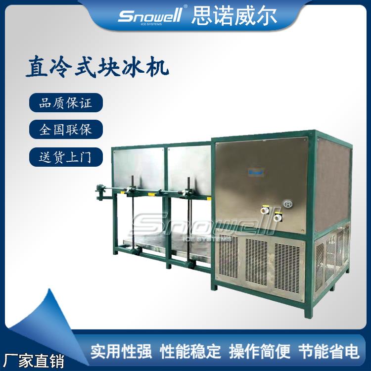 3吨直冷块冰机大块条形冰制冰设备50KG冰块大型制冰机冰砖机
