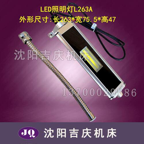 沈阳机床i5 HTC VMC 机床工作灯 LED照明灯 L263A L428A DC24V