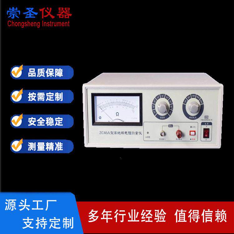 ZC46A 绝缘电阻测量仪 阻计 电极箱选配 指针式