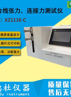 X1116-C缝合线张力、连接力测试仪 缝合针缝合线测试仪2024
