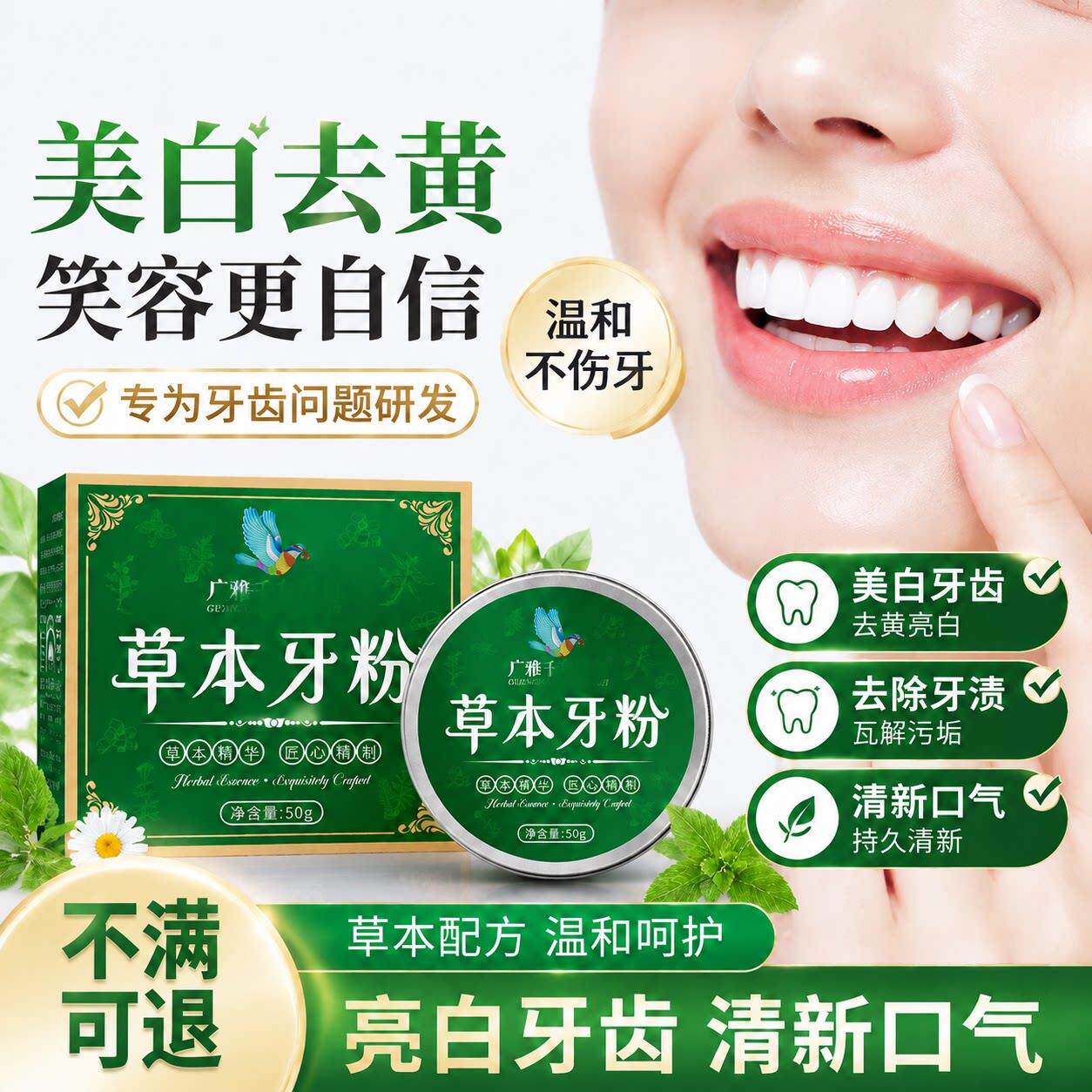 美白牙粉去渍炫白牙渍牙黄口臭深层清洁清新口气草本萃取牙粉正品