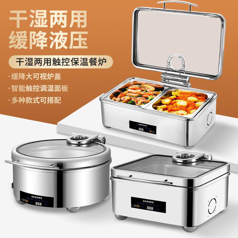 干湿两用304不锈钢智能触控餐炉商用酒店电加热液压布菲炉保温炉