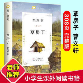 草房子正版原著完整版曹文轩曹文轩儿童文学三四五六年级小学生课外书书籍9-12岁老师儿童小说读物畅销书籍正版