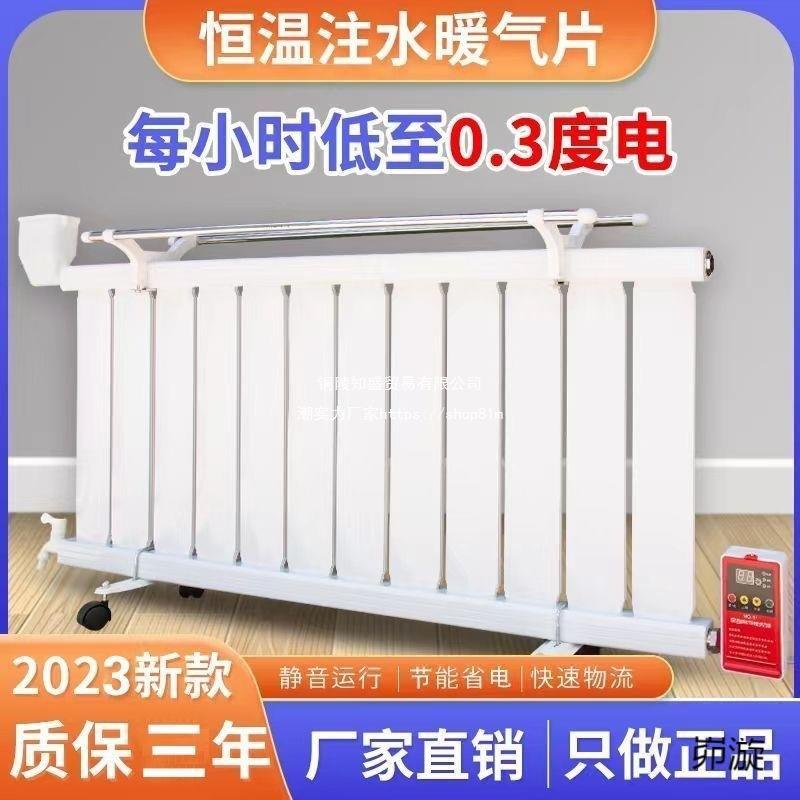 水暖气片水暖暖气片温控智能注水电家用取暖器电暖器省电加