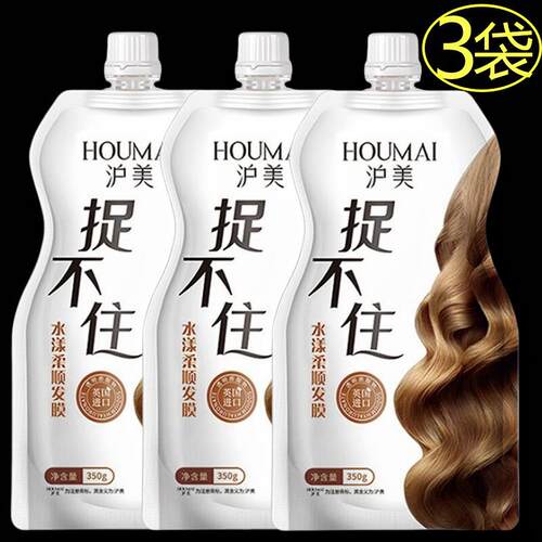 （3袋)Houmal沪美抓不住发膜水漾柔顺改善毛躁修复干枯护发素卢美