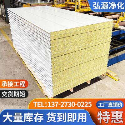 机制岩棉板防火阻燃彩钢夹心泡沫板无尘车间实验室厂房净化板隔墙